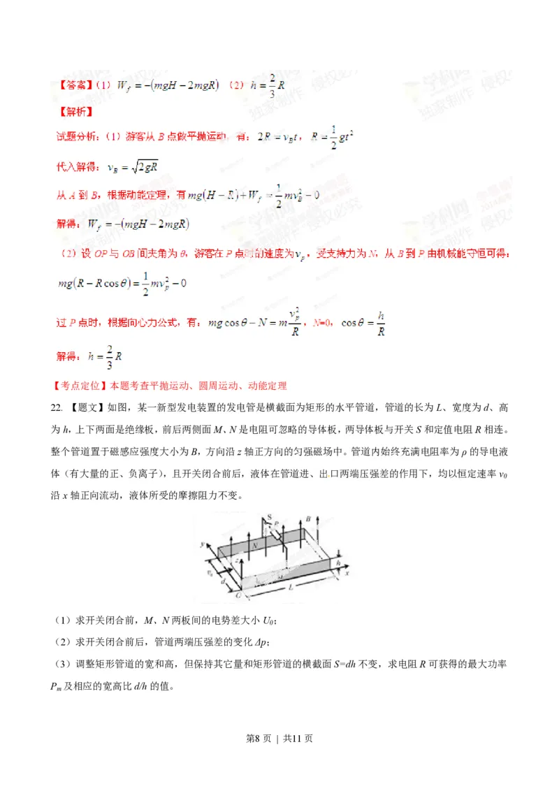 2014年高考物理试卷（福建）（解析卷）_物理历年高考真题_新&middot;PDF版2008-2025&middot;高考物理真题_物理（按年份分类）2008-2025_2014&middot;高考物理真题