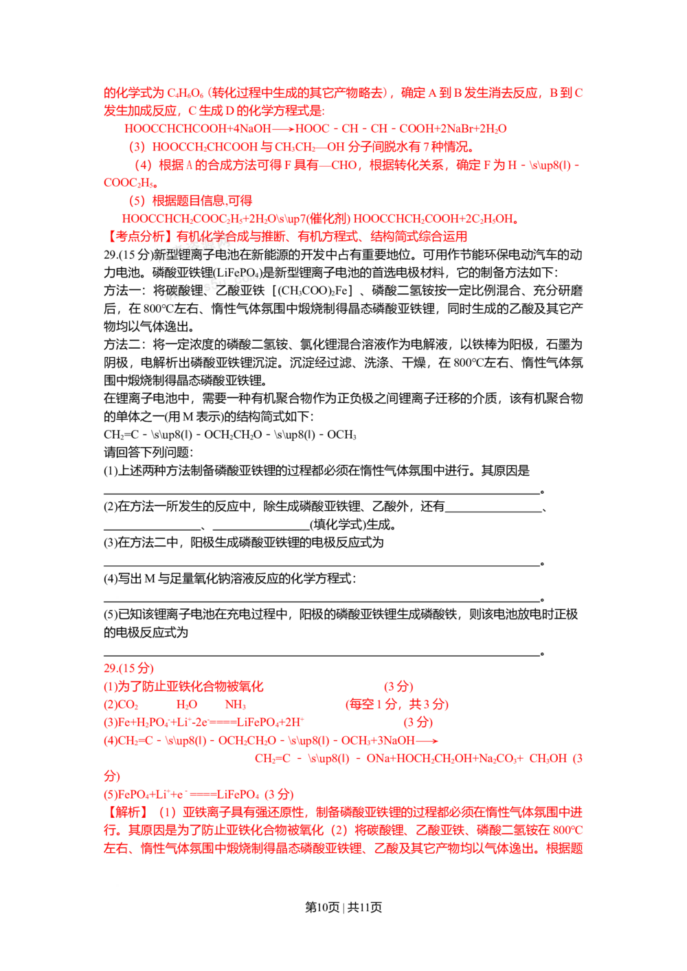 2009年高考化学试卷（四川）（解析卷）_历年高考真题合集_化学历年高考真题_新&middot;Word版2008-2025&middot;高考化学真题_化学（按省份分类）2008-2025_2008-2024&middot;（四川）化学高考真题