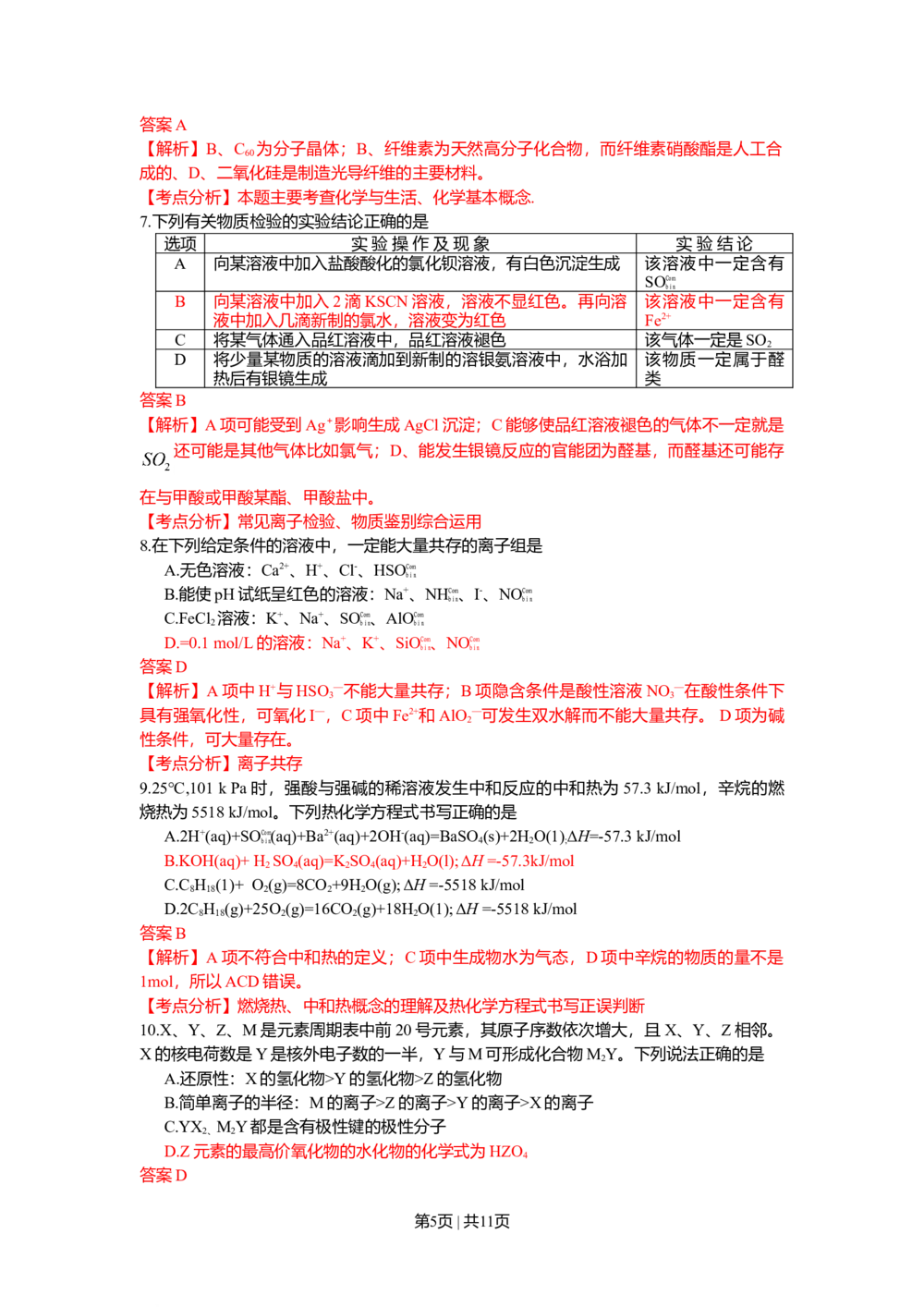 2009年高考化学试卷（四川）（解析卷）_历年高考真题合集_化学历年高考真题_新&middot;Word版2008-2025&middot;高考化学真题_化学（按省份分类）2008-2025_2008-2024&middot;（四川）化学高考真题