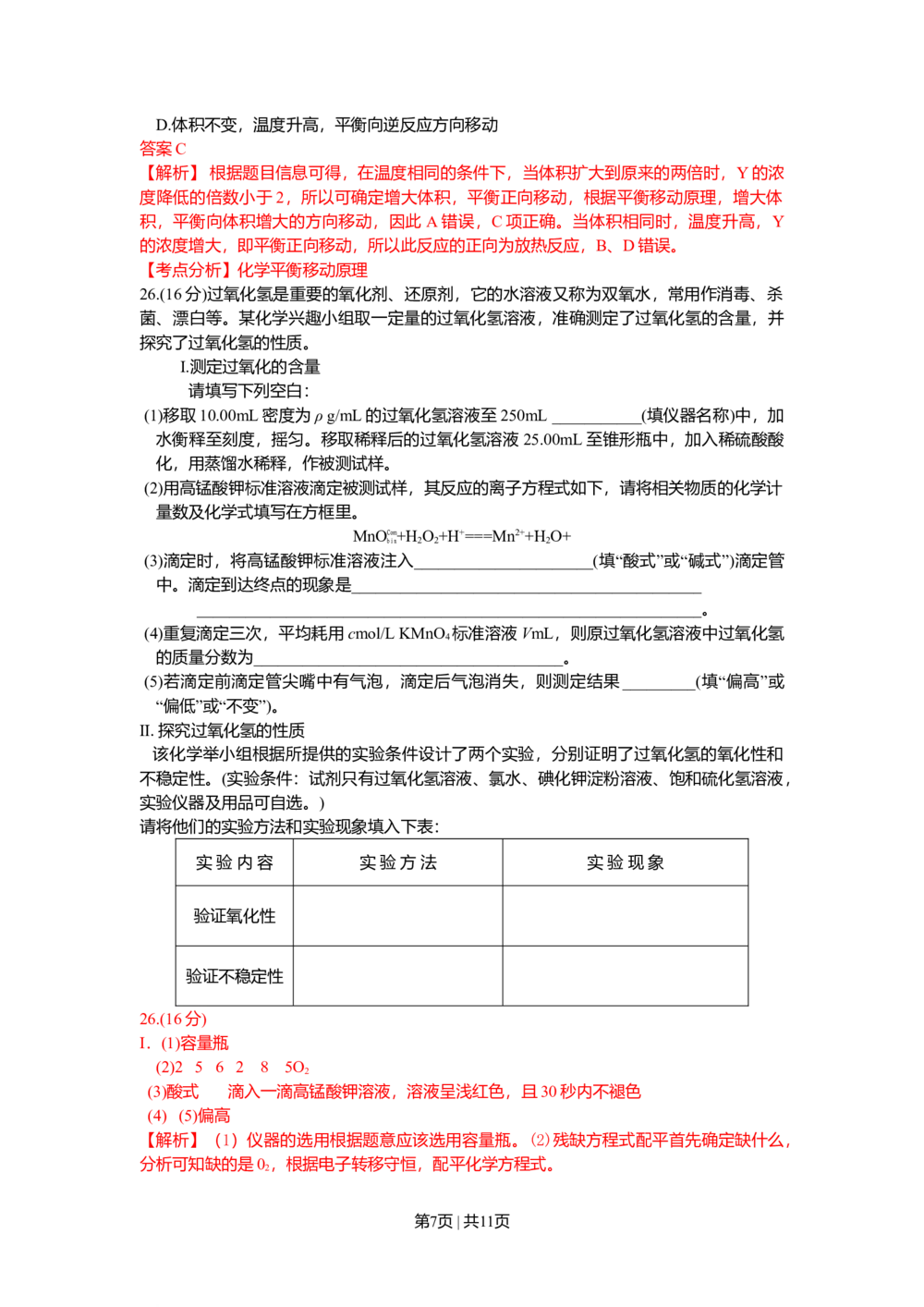 2009年高考化学试卷（四川）（解析卷）_历年高考真题合集_化学历年高考真题_新&middot;Word版2008-2025&middot;高考化学真题_化学（按省份分类）2008-2025_2008-2024&middot;（四川）化学高考真题