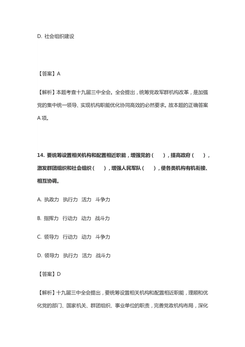 十九届三中全会题库_三桶油_中国石油_中石油笔试(1)_8、时政（全年持续更新）_2023时政全年持续更新_重要会议及文件_十九届三中全会重要内容+题库及答案