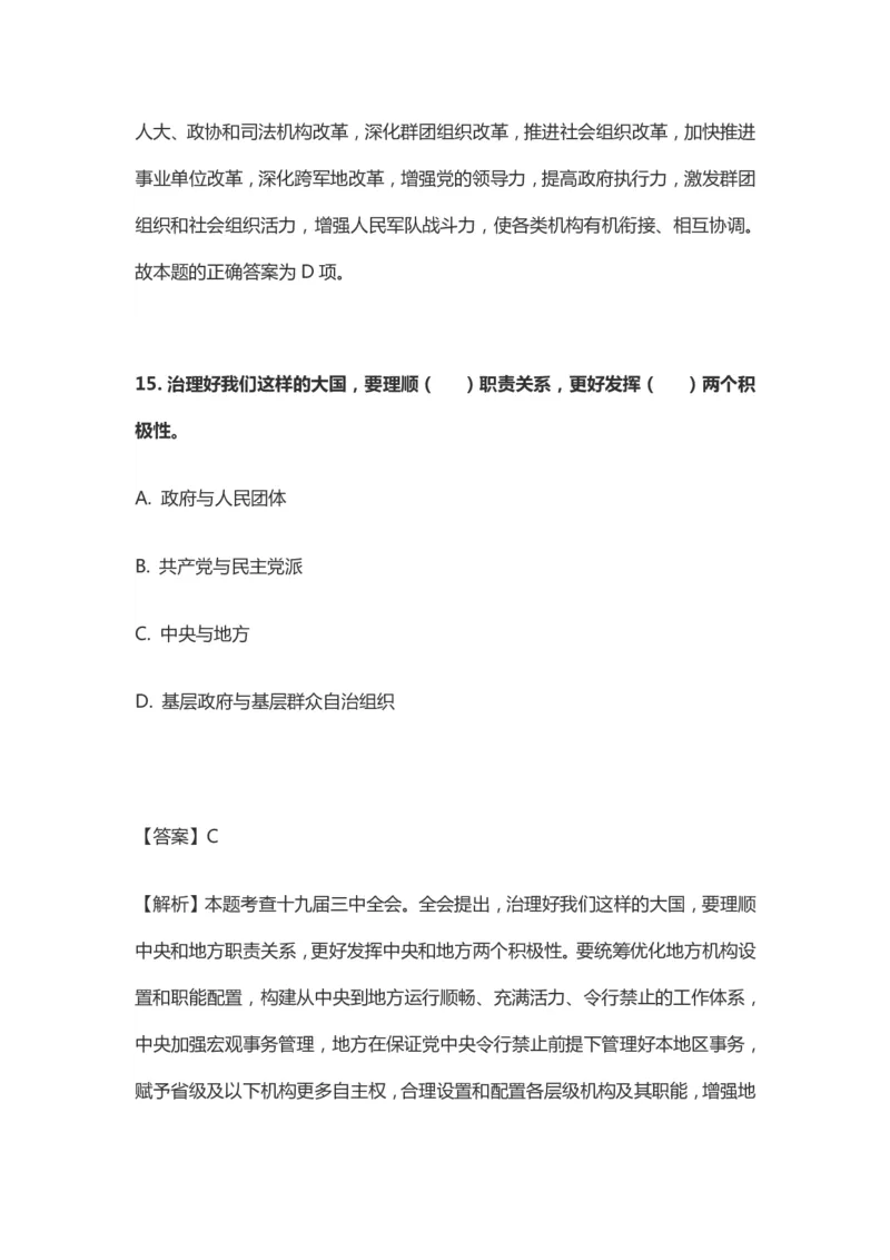 十九届三中全会题库_三桶油_中国石油_中石油笔试(1)_8、时政（全年持续更新）_2023时政全年持续更新_重要会议及文件_十九届三中全会重要内容+题库及答案