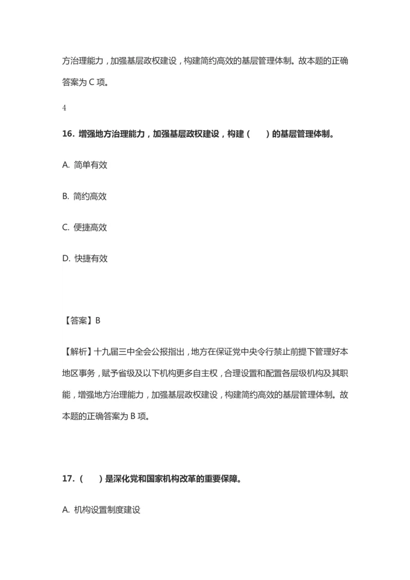 十九届三中全会题库_三桶油_中国石油_中石油笔试(1)_8、时政（全年持续更新）_2023时政全年持续更新_重要会议及文件_十九届三中全会重要内容+题库及答案