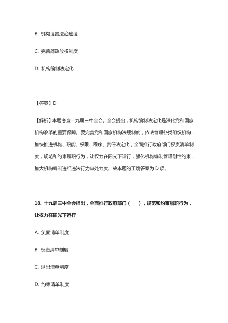 十九届三中全会题库_三桶油_中国石油_中石油笔试(1)_8、时政（全年持续更新）_2023时政全年持续更新_重要会议及文件_十九届三中全会重要内容+题库及答案