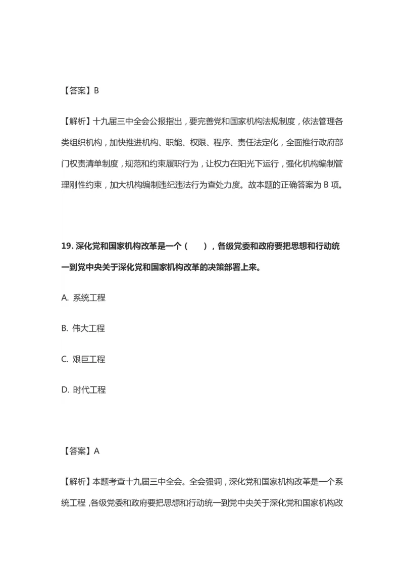 十九届三中全会题库_三桶油_中国石油_中石油笔试(1)_8、时政（全年持续更新）_2023时政全年持续更新_重要会议及文件_十九届三中全会重要内容+题库及答案