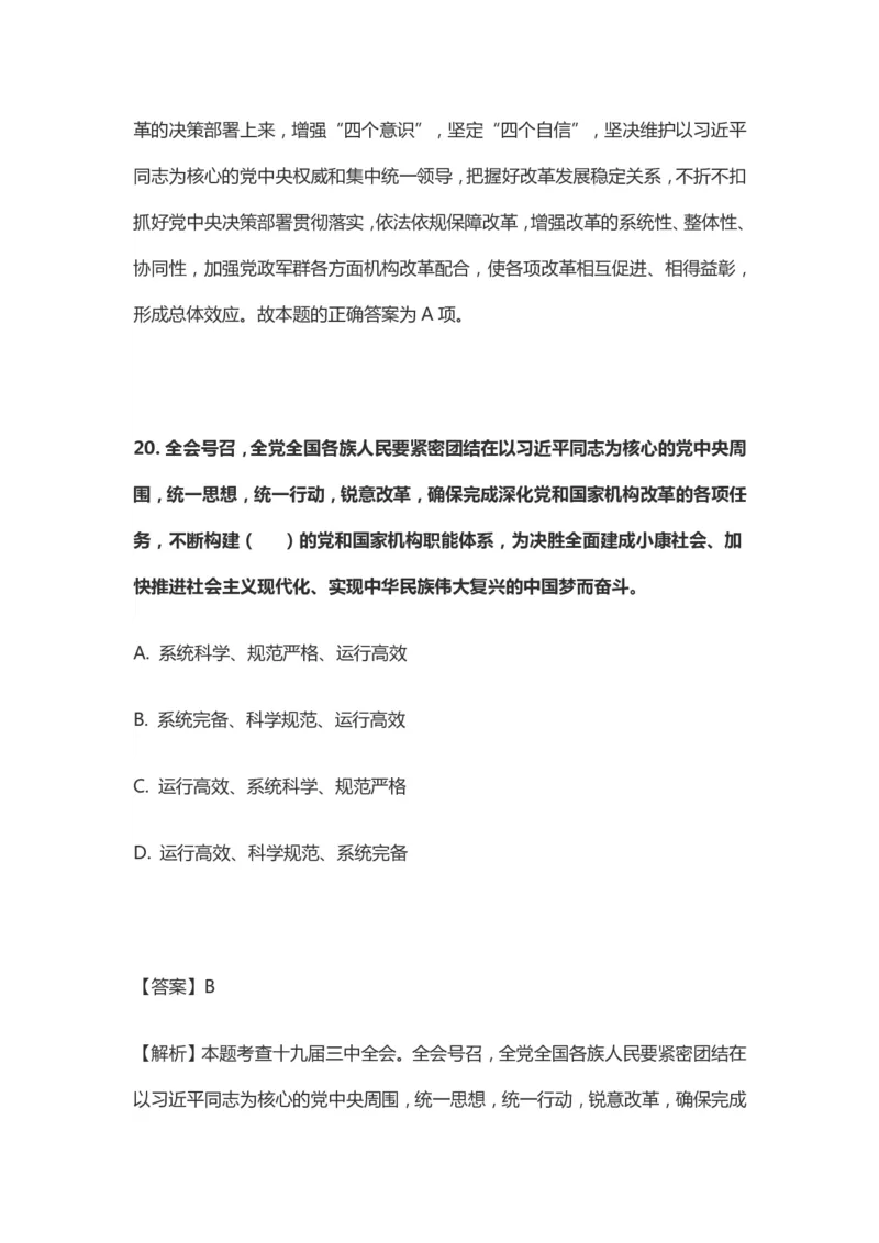 十九届三中全会题库_三桶油_中国石油_中石油笔试(1)_8、时政（全年持续更新）_2023时政全年持续更新_重要会议及文件_十九届三中全会重要内容+题库及答案