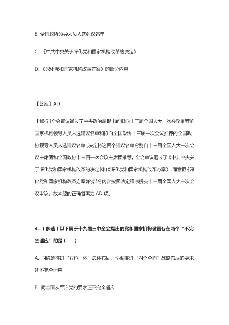 十九届三中全会题库_三桶油_中国石油_中石油笔试(1)_8、时政（全年持续更新）_2023时政全年持续更新_重要会议及文件_十九届三中全会重要内容+题库及答案
