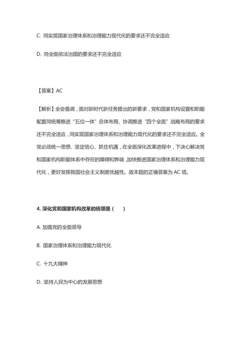 十九届三中全会题库_三桶油_中国石油_中石油笔试(1)_8、时政（全年持续更新）_2023时政全年持续更新_重要会议及文件_十九届三中全会重要内容+题库及答案