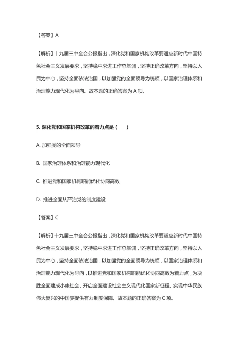 十九届三中全会题库_三桶油_中国石油_中石油笔试(1)_8、时政（全年持续更新）_2023时政全年持续更新_重要会议及文件_十九届三中全会重要内容+题库及答案