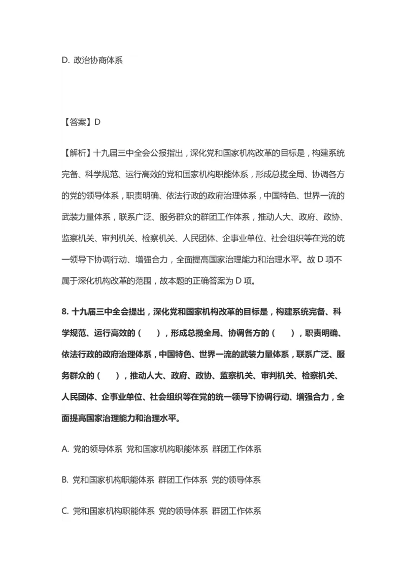 十九届三中全会题库_三桶油_中国石油_中石油笔试(1)_8、时政（全年持续更新）_2023时政全年持续更新_重要会议及文件_十九届三中全会重要内容+题库及答案