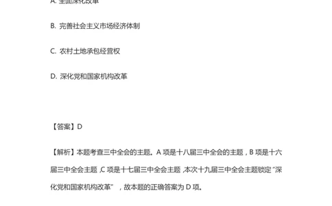 十九届三中全会题库_三桶油_中国石油_中石油笔试(1)_8、时政（全年持续更新）_2023时政全年持续更新_重要会议及文件_十九届三中全会重要内容+题库及答案