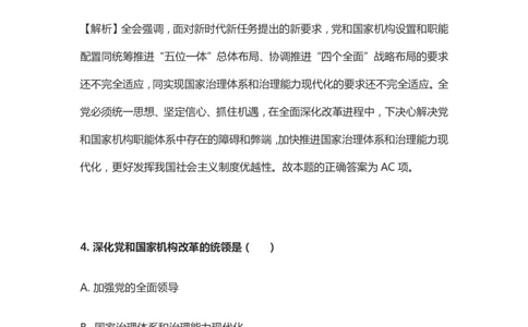 十九届三中全会题库_三桶油_中国石油_中石油笔试(1)_8、时政（全年持续更新）_2023时政全年持续更新_重要会议及文件_十九届三中全会重要内容+题库及答案