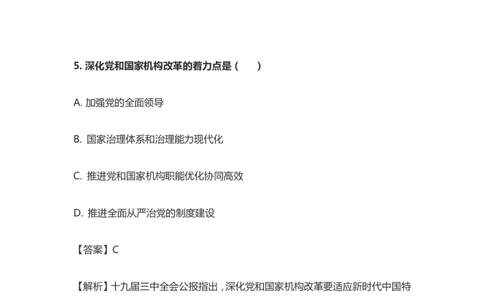 十九届三中全会题库_三桶油_中国石油_中石油笔试(1)_8、时政（全年持续更新）_2023时政全年持续更新_重要会议及文件_十九届三中全会重要内容+题库及答案