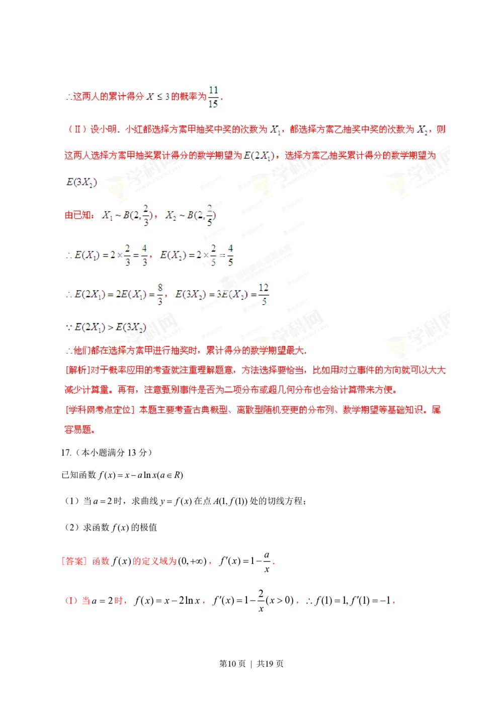 2013年高考数学试卷（理）（福建）（解析卷）_历年高考真题合集_数学历年高考真题_新&middot;PDF版2008-2025&middot;高考数学真题_数学（按省份分类）2008-2025_2012-2025&middot;（福建）数学高考真题