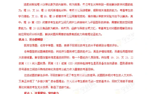 2013年高考数学试卷（理）（福建）（解析卷）_历年高考真题合集_数学历年高考真题_新&middot;PDF版2008-2025&middot;高考数学真题_数学（按省份分类）2008-2025_2012-2025&middot;（福建）数学高考真题