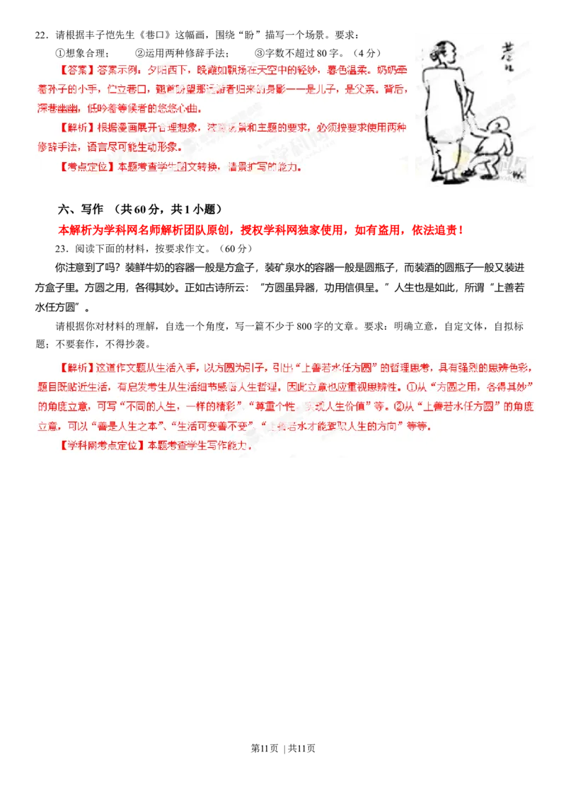 2013年高考语文试卷（湖北）（解析卷）_语文历年高考真题_新&middot;Word版2008-2025&middot;高考语文真题_语文（按年份分类）2008-2025_2013&middot;语文高考真题