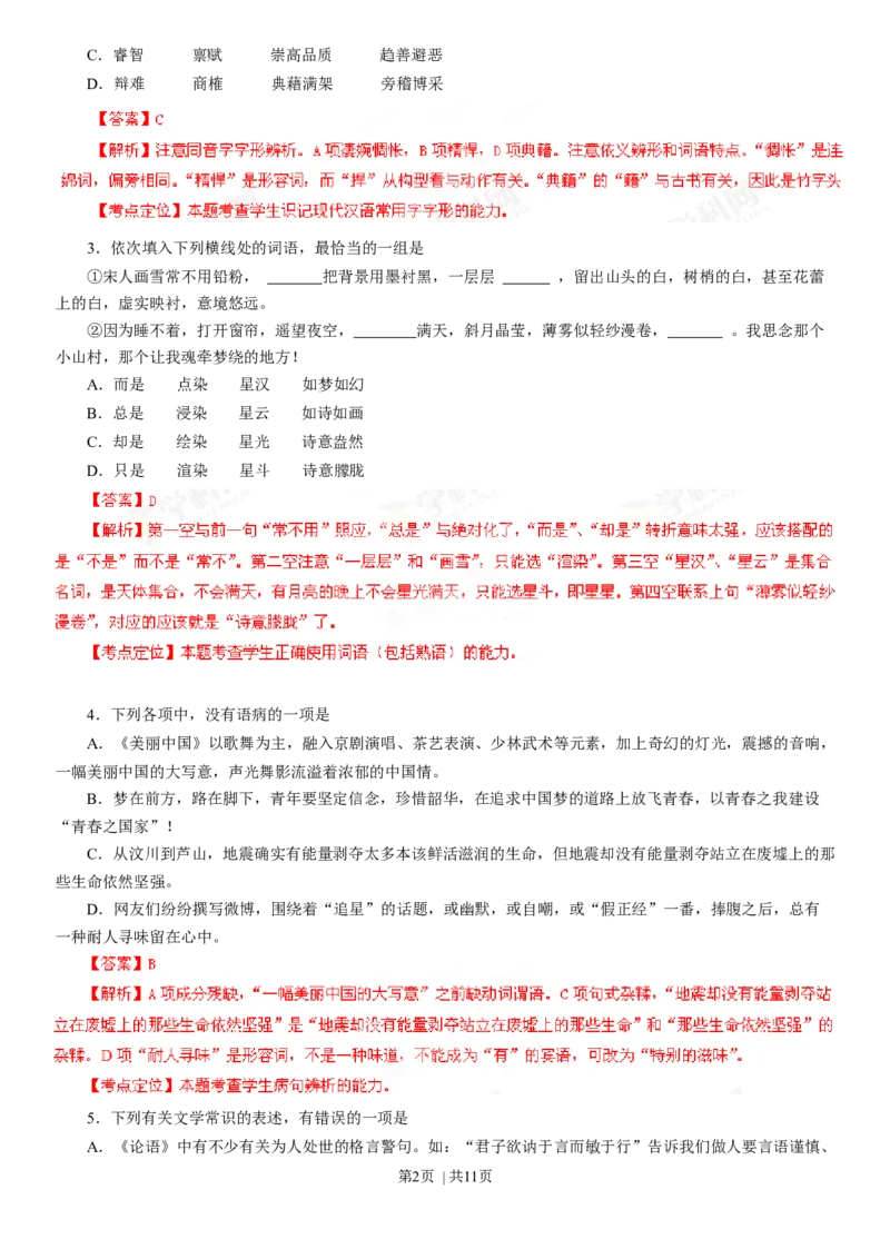 2013年高考语文试卷（湖北）（解析卷）_语文历年高考真题_新&middot;Word版2008-2025&middot;高考语文真题_语文（按年份分类）2008-2025_2013&middot;语文高考真题