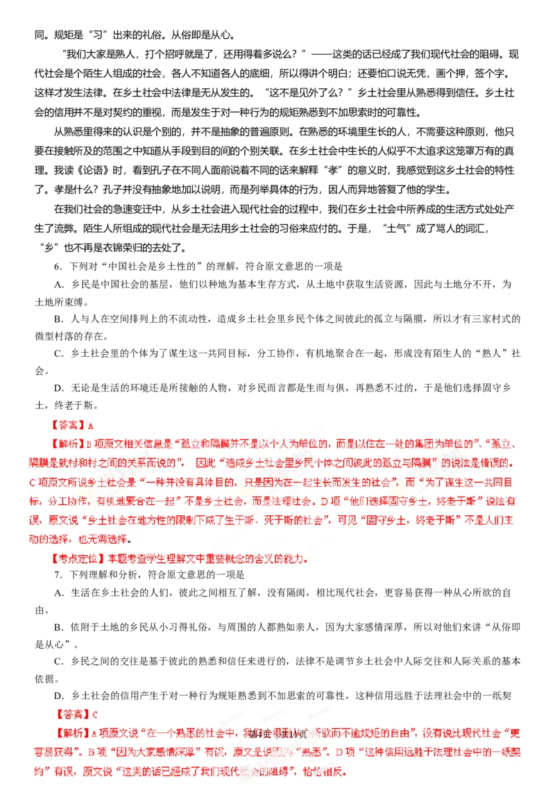 2013年高考语文试卷（湖北）（解析卷）_语文历年高考真题_新&middot;Word版2008-2025&middot;高考语文真题_语文（按年份分类）2008-2025_2013&middot;语文高考真题