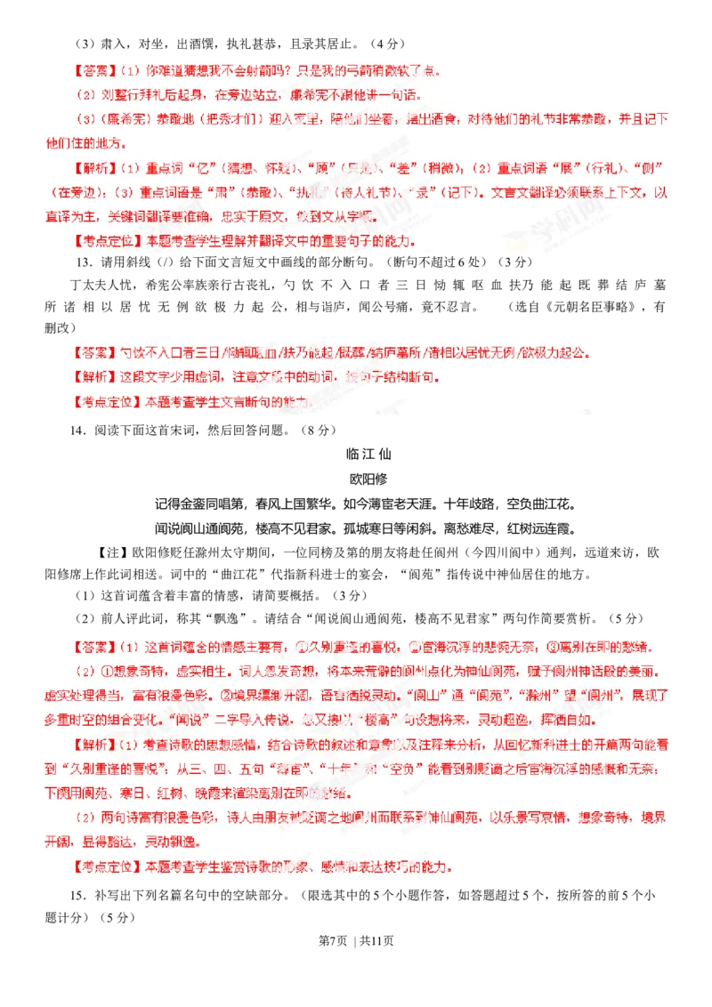2013年高考语文试卷（湖北）（解析卷）_语文历年高考真题_新&middot;Word版2008-2025&middot;高考语文真题_语文（按年份分类）2008-2025_2013&middot;语文高考真题