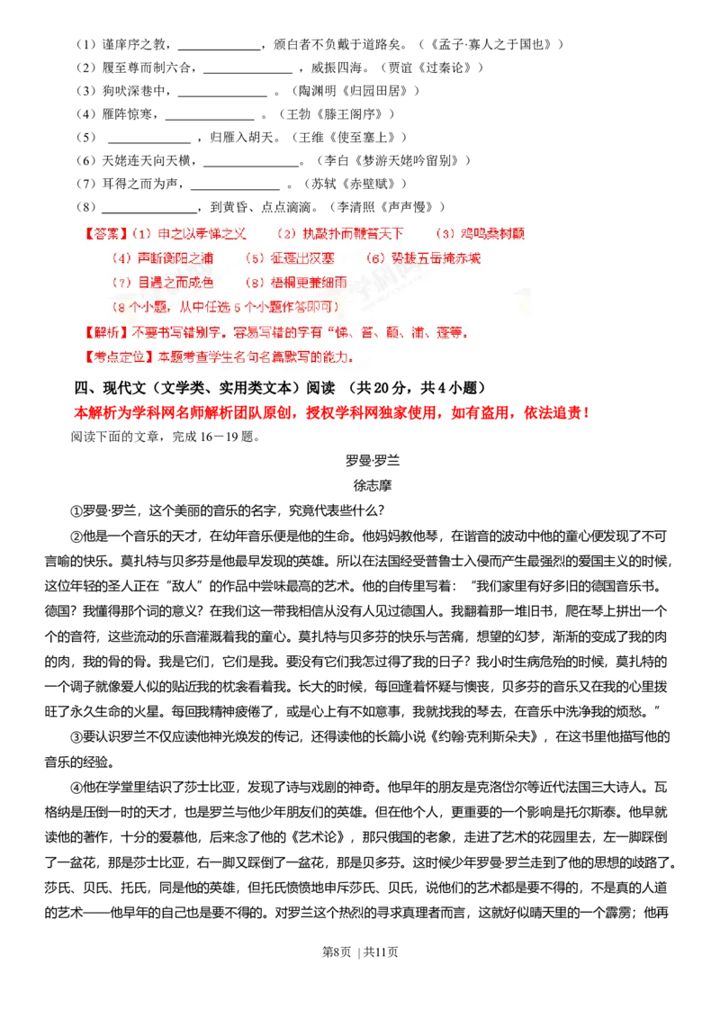 2013年高考语文试卷（湖北）（解析卷）_语文历年高考真题_新&middot;Word版2008-2025&middot;高考语文真题_语文（按年份分类）2008-2025_2013&middot;语文高考真题