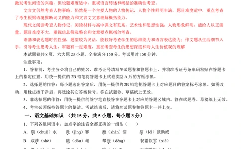 2013年高考语文试卷（湖北）（解析卷）_语文历年高考真题_新&middot;Word版2008-2025&middot;高考语文真题_语文（按年份分类）2008-2025_2013&middot;语文高考真题