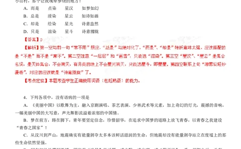 2013年高考语文试卷（湖北）（解析卷）_语文历年高考真题_新&middot;Word版2008-2025&middot;高考语文真题_语文（按年份分类）2008-2025_2013&middot;语文高考真题