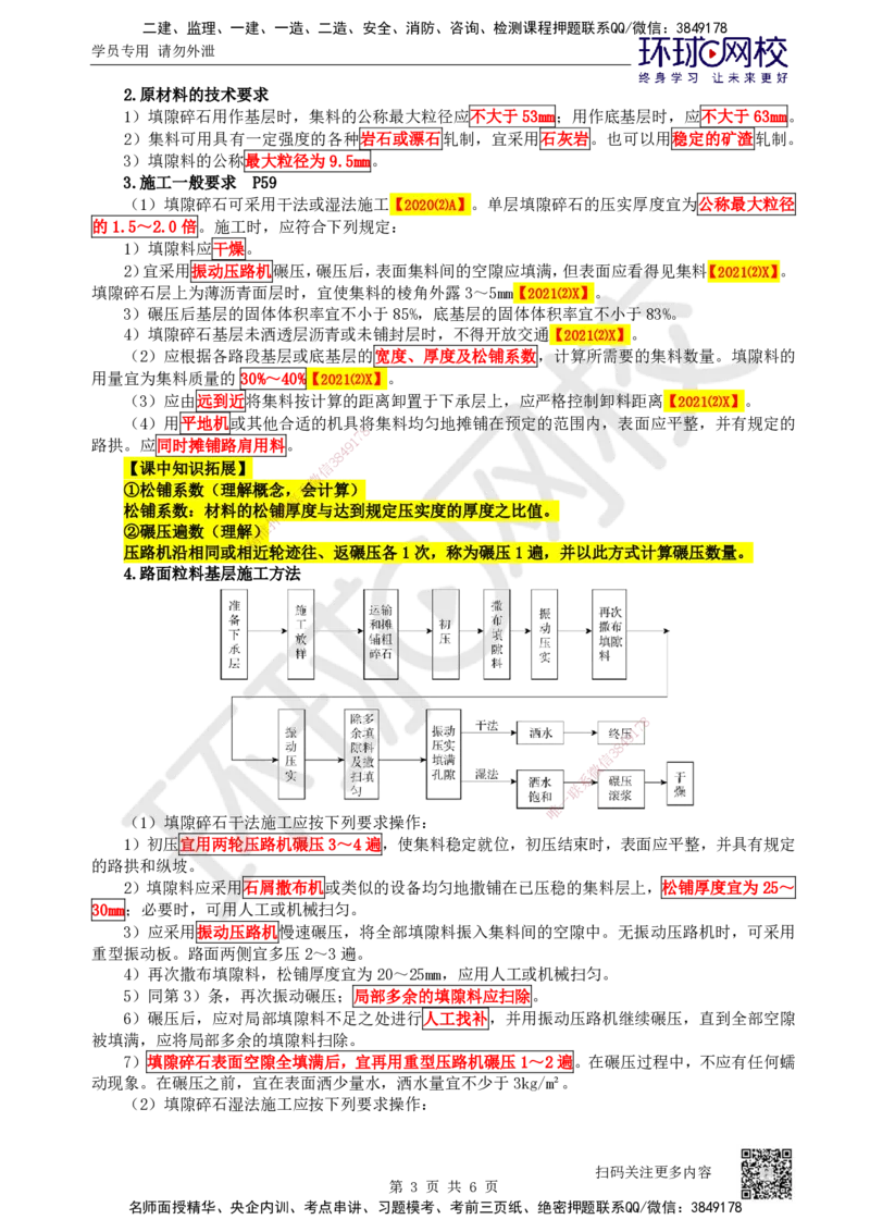 13.第13讲-21粒料基层（底基层）施工_2026年一级建造师_2026年一建公路_2025年一建公路SVIP_02-基础精讲✿高端面授✿深度强化_09-公路《考点精讲班》吴然、安国庆HQ_安国庆