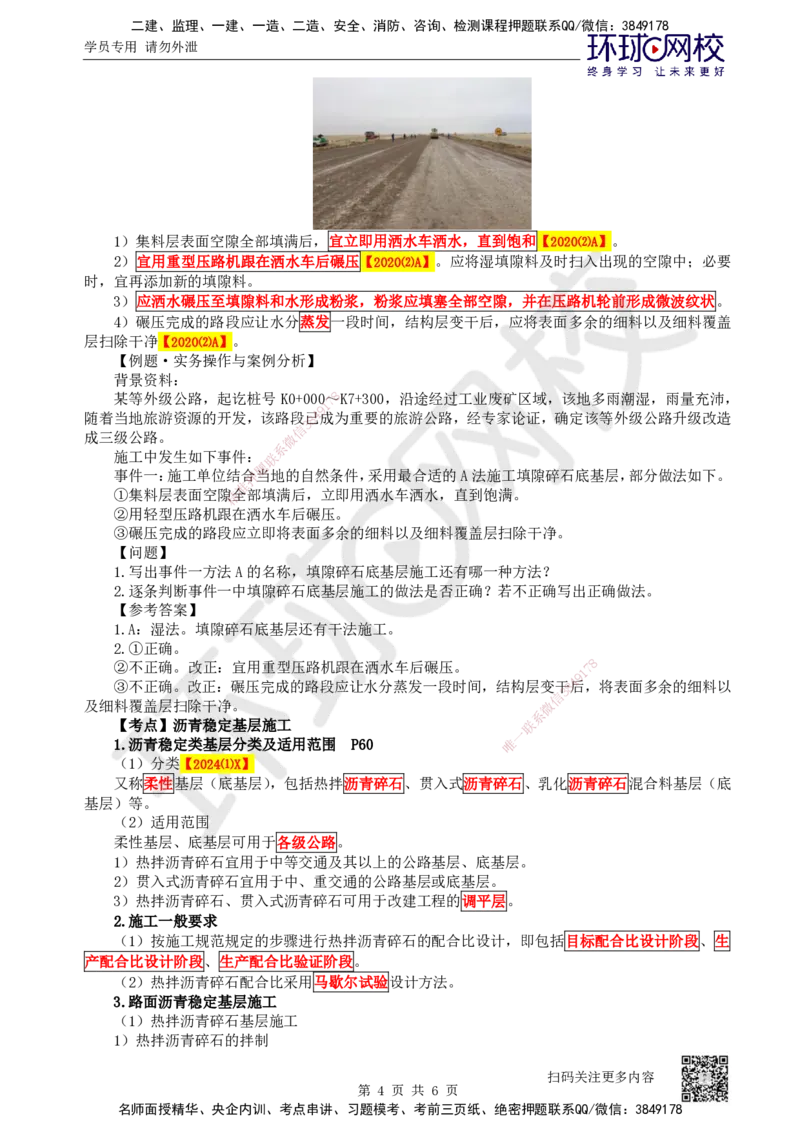 13.第13讲-21粒料基层（底基层）施工_2026年一级建造师_2026年一建公路_2025年一建公路SVIP_02-基础精讲✿高端面授✿深度强化_09-公路《考点精讲班》吴然、安国庆HQ_安国庆