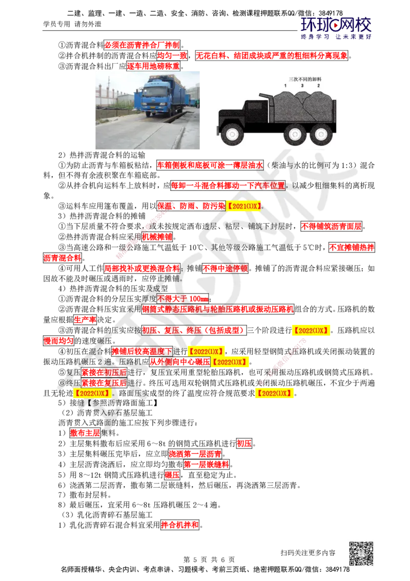 13.第13讲-21粒料基层（底基层）施工_2026年一级建造师_2026年一建公路_2025年一建公路SVIP_02-基础精讲✿高端面授✿深度强化_09-公路《考点精讲班》吴然、安国庆HQ_安国庆