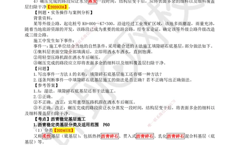 13.第13讲-21粒料基层（底基层）施工_2026年一级建造师_2026年一建公路_2025年一建公路SVIP_02-基础精讲✿高端面授✿深度强化_09-公路《考点精讲班》吴然、安国庆HQ_安国庆