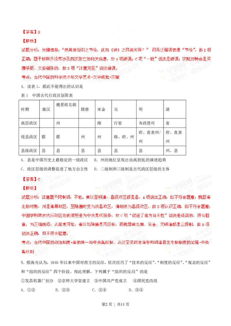 2014年高考历史试卷（四川）（解析卷）_历史历年高考真题_新&middot;PDF版2008-2025&middot;高考历史真题_历史（按年份分类）2008-2025_2014&middot;历史高考真题