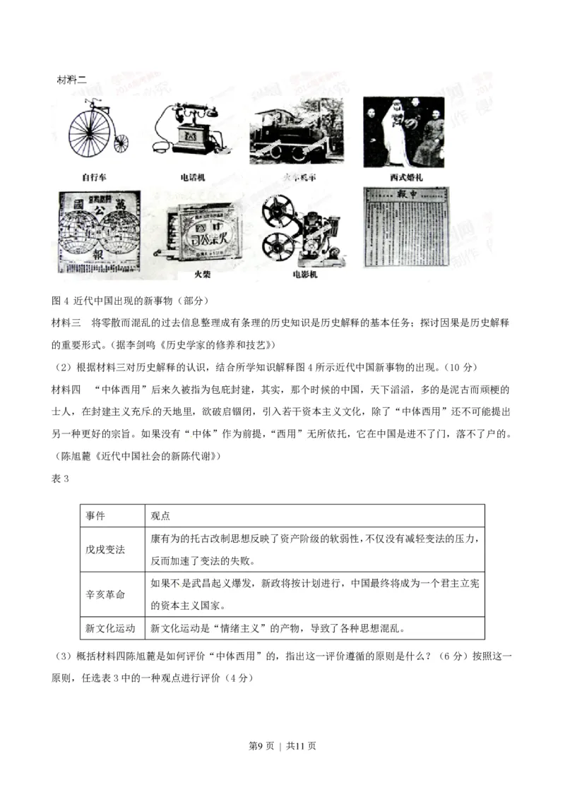 2014年高考历史试卷（四川）（解析卷）_历史历年高考真题_新&middot;PDF版2008-2025&middot;高考历史真题_历史（按年份分类）2008-2025_2014&middot;历史高考真题