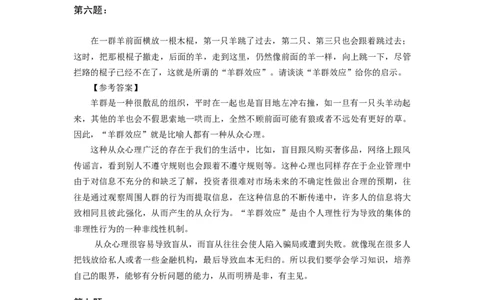 思维性问题答案_2025春招题库汇总_十大行测题库_2023年十大热门题库更新中_09、易考汇总_银行面试_01kg银行帮面试课程（先看这个）_kg面试讲义(带答案)_银行面试题