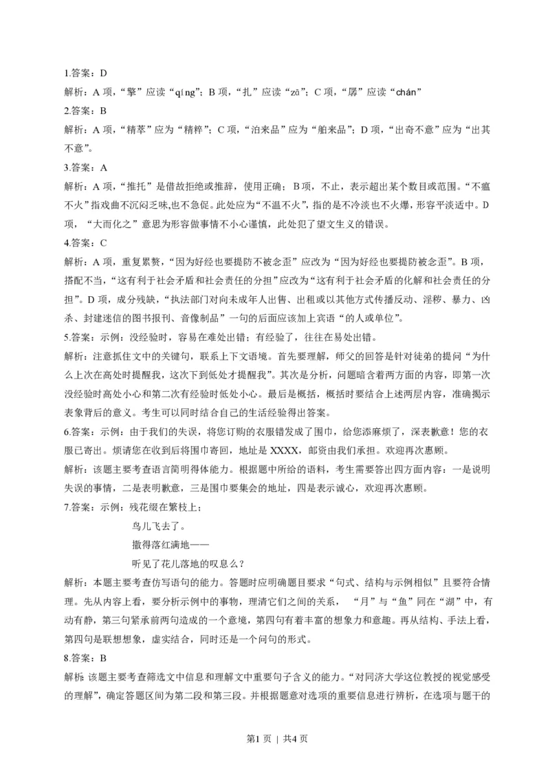 2014年高考语文试卷（浙江）（解析卷）_语文历年高考真题_新&middot;PDF版2008-2025&middot;高考语文真题_语文（按省份分类）2008-2025_2008-2025&middot;（浙江）语文高考真题