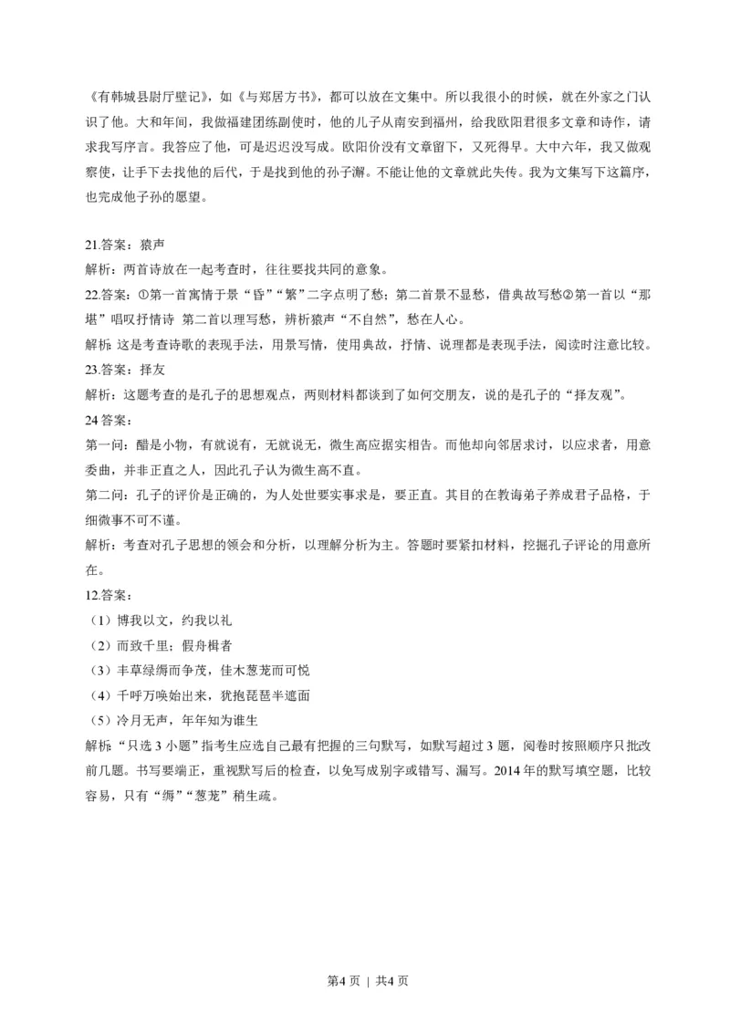 2014年高考语文试卷（浙江）（解析卷）_语文历年高考真题_新&middot;PDF版2008-2025&middot;高考语文真题_语文（按省份分类）2008-2025_2008-2025&middot;（浙江）语文高考真题