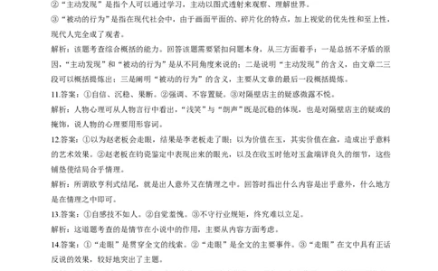 2014年高考语文试卷（浙江）（解析卷）_语文历年高考真题_新&middot;PDF版2008-2025&middot;高考语文真题_语文（按省份分类）2008-2025_2008-2025&middot;（浙江）语文高考真题