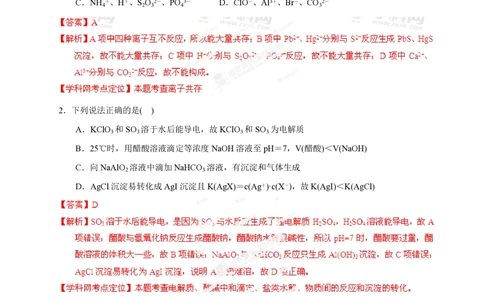 2013年高考化学试卷（重庆）（解析卷）_历年高考真题合集_化学历年高考真题_新&middot;PDF版2008-2025&middot;高考化学真题_化学（按省份分类）2008-2025_2012-2025&middot;（重庆）化学高考真题