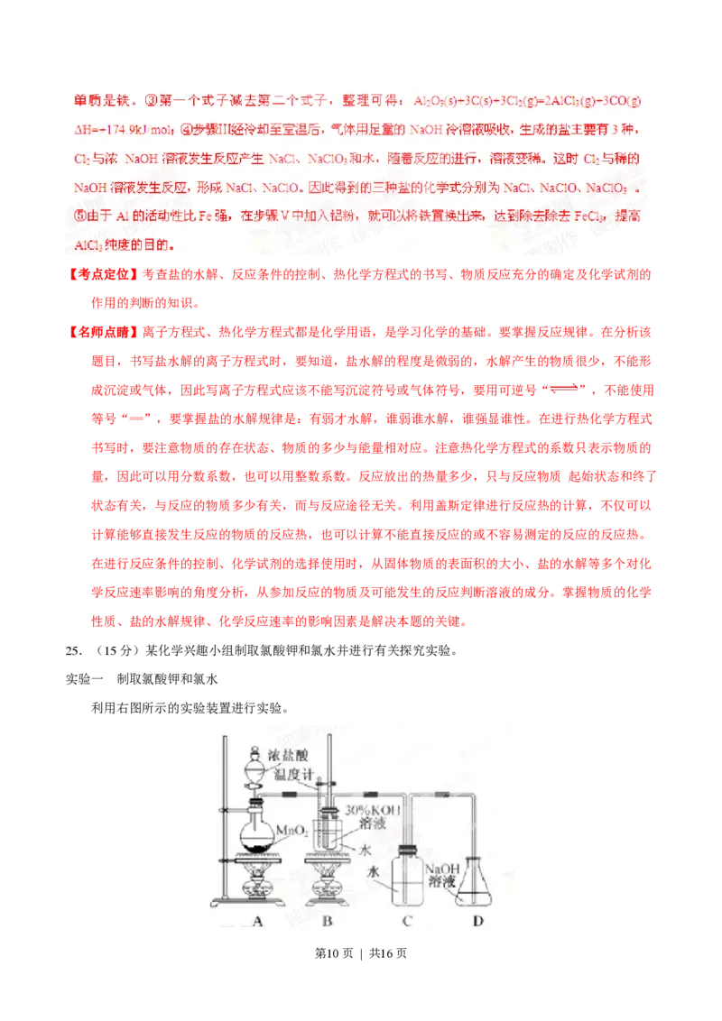 2015年高考化学试卷（福建）（解析卷）_历年高考真题合集_化学历年高考真题_新&middot;PDF版2008-2025&middot;高考化学真题_化学（按试卷类型分类）2008-2025_自主命题卷&middot;化学（2008-2025）(1)