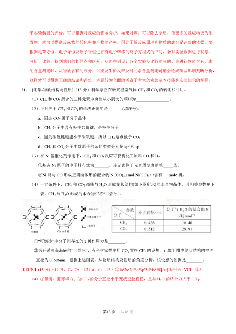 2015年高考化学试卷（福建）（解析卷）_历年高考真题合集_化学历年高考真题_新&middot;PDF版2008-2025&middot;高考化学真题_化学（按试卷类型分类）2008-2025_自主命题卷&middot;化学（2008-2025）(1)