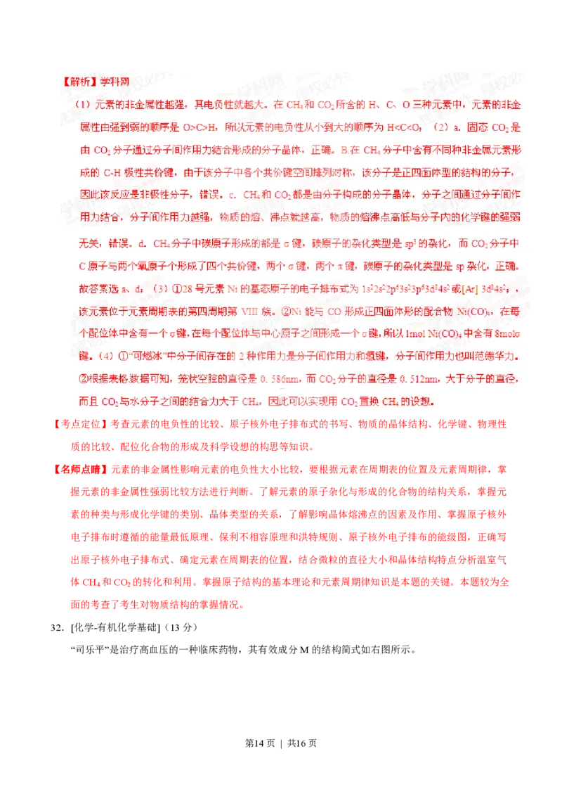 2015年高考化学试卷（福建）（解析卷）_历年高考真题合集_化学历年高考真题_新&middot;PDF版2008-2025&middot;高考化学真题_化学（按试卷类型分类）2008-2025_自主命题卷&middot;化学（2008-2025）(1)