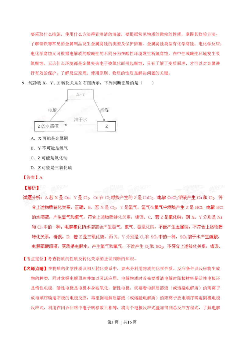2015年高考化学试卷（福建）（解析卷）_历年高考真题合集_化学历年高考真题_新&middot;PDF版2008-2025&middot;高考化学真题_化学（按试卷类型分类）2008-2025_自主命题卷&middot;化学（2008-2025）(1)