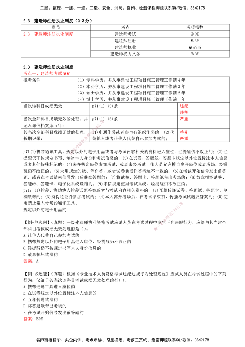 16-第2章-2.3-建造师注册执业制度（一）_2026年一建法规_2025年一建法规SVIP_02-基础精讲✿高端面授✿深度强化_10-法规《天一精讲班》王欣KL_讲义