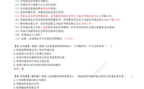 16-第2章-2.3-建造师注册执业制度（一）_2026年一建法规_2025年一建法规SVIP_02-基础精讲✿高端面授✿深度强化_10-法规《天一精讲班》王欣KL_讲义