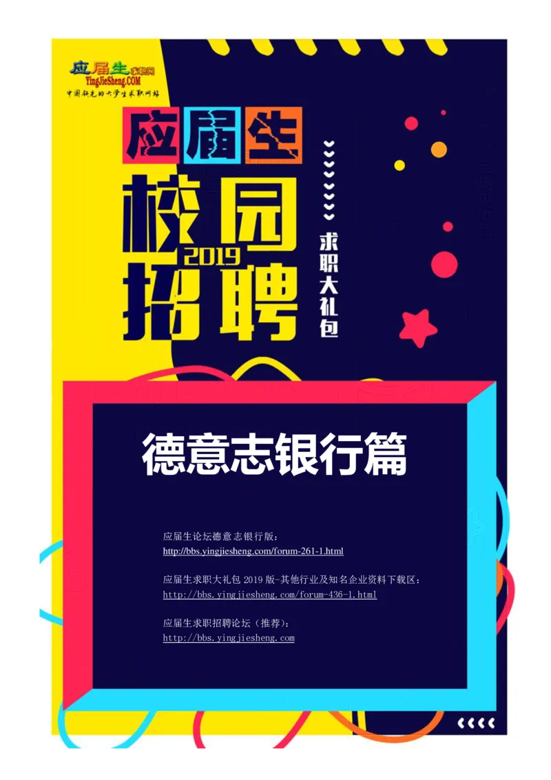 德意志银行2019年笔经面经最新版_2025春招题库汇总_外资银行题库_德意志_师兄师姐分享_德意志2018年题库精选优先看