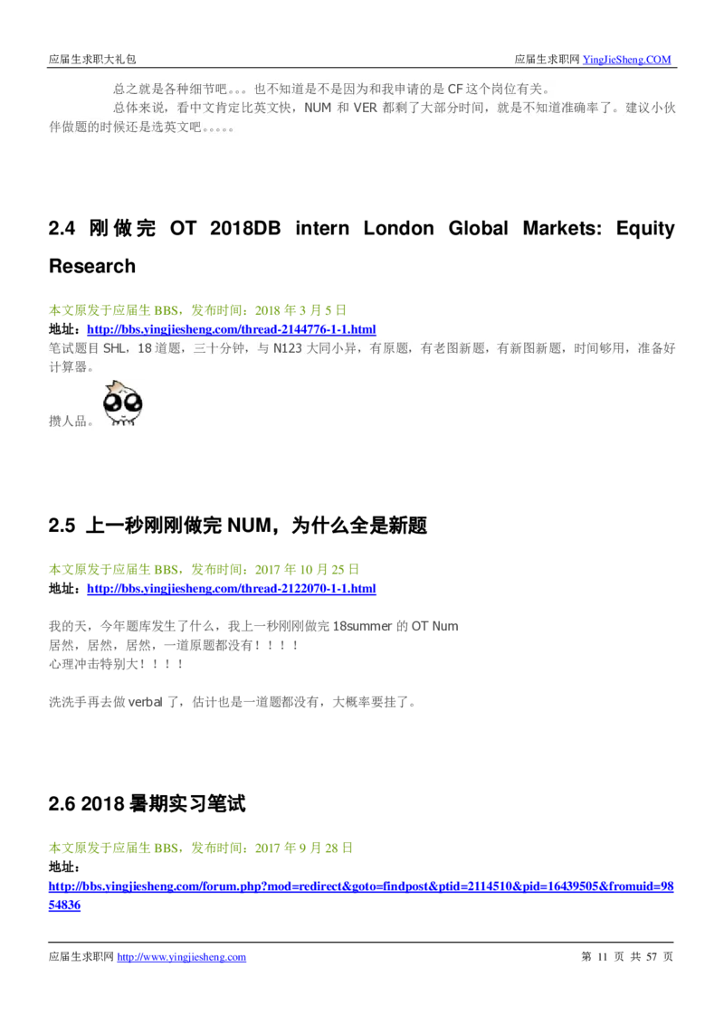 德意志银行2019年笔经面经最新版_2025春招题库汇总_外资银行题库_德意志_师兄师姐分享_德意志2018年题库精选优先看