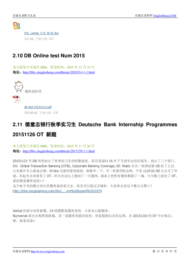德意志银行2019年笔经面经最新版_2025春招题库汇总_外资银行题库_德意志_师兄师姐分享_德意志2018年题库精选优先看