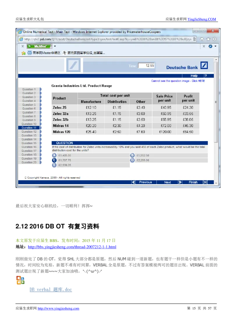 德意志银行2019年笔经面经最新版_2025春招题库汇总_外资银行题库_德意志_师兄师姐分享_德意志2018年题库精选优先看