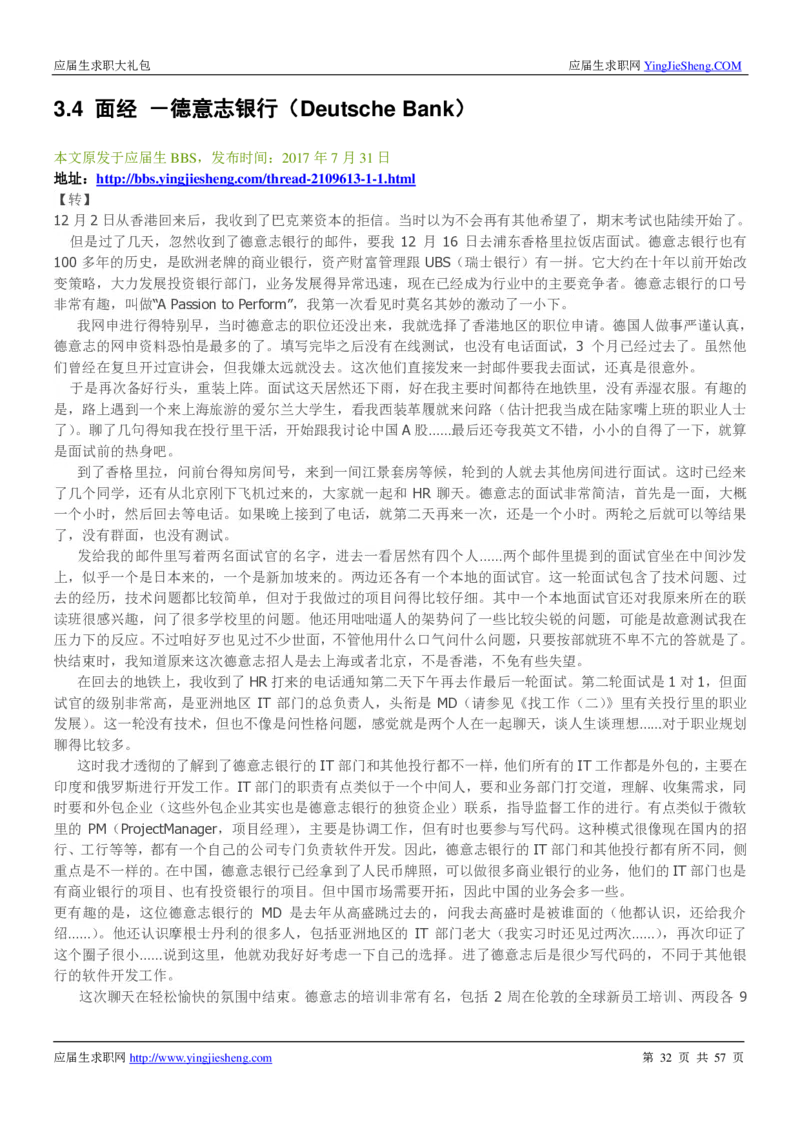 德意志银行2019年笔经面经最新版_2025春招题库汇总_外资银行题库_德意志_师兄师姐分享_德意志2018年题库精选优先看