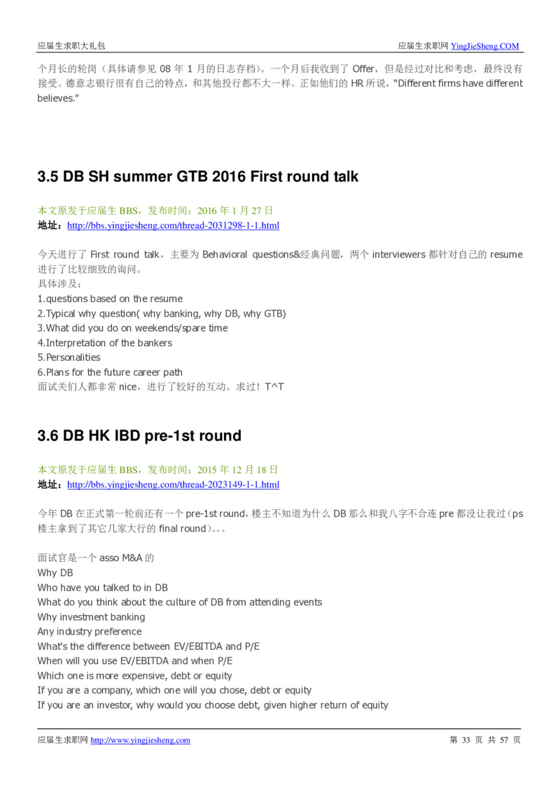 德意志银行2019年笔经面经最新版_2025春招题库汇总_外资银行题库_德意志_师兄师姐分享_德意志2018年题库精选优先看