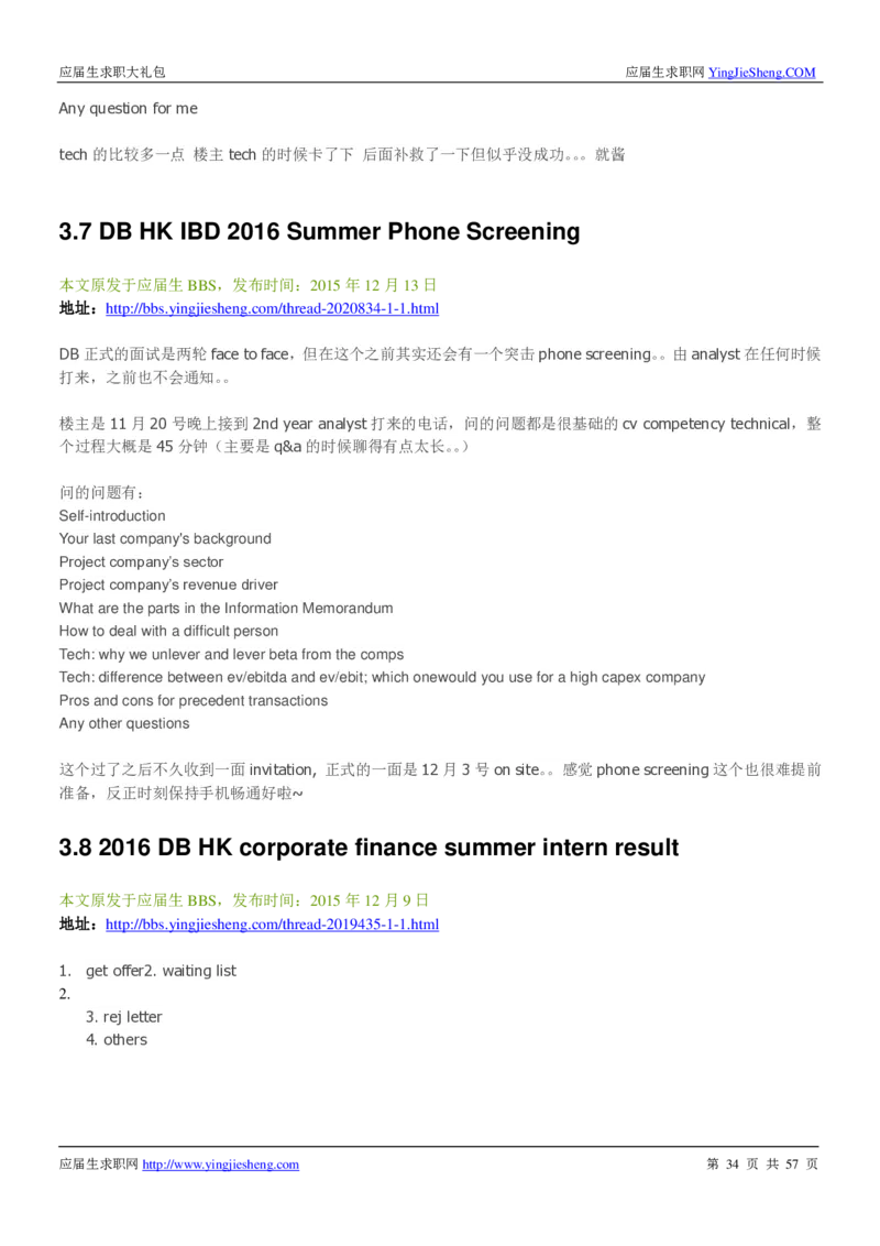 德意志银行2019年笔经面经最新版_2025春招题库汇总_外资银行题库_德意志_师兄师姐分享_德意志2018年题库精选优先看